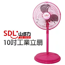 【山多力SDL】10吋工業立扇(FR─1018)