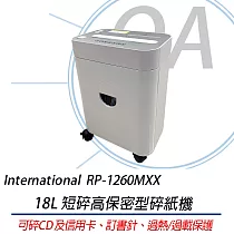International RP─1260MXX 短碎高保密型碎紙機 雙碎入口