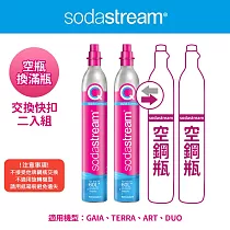 【Sodastream─交換鋼瓶】CO2交換快扣鋼瓶425g─2入組(您須有2支空鋼瓶 僅適用快扣機種)