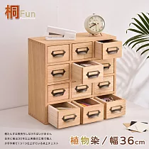 【桐趣】袖珍博物館12抽實木收納櫃─桌上型