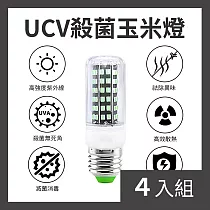 CS22 LED家用UV紫外線殺菌玉米燈(E27/10W)─4入