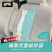 抽取式面紙掛袋|皮革衛生紙收納盒|衛生紙套|車用衛生紙收納盒|衛生紙盒壁掛PF─383.PF─384 薄荷綠PF─383