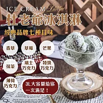 【杜老爺Duroyal】 家庭號3L桶裝冰淇淋(1桶) ─香草X1桶
