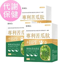 BHK’s 專利苦瓜肽+BPF 素食膠囊 (60粒/盒)3盒組