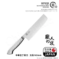 【日本下村】龍治RYUJI日本製─匠製水磨 精工淬鍊一體成型不鏽鋼刀─16.5cm(中華菜刀)