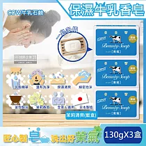(3盒超值組)日本COW牛乳石鹼─溫和清潔保濕滋潤牛乳香皂─茉莉清爽肥皂(藍盒)130g/盒(沐浴，洗澡，洗手，洗臉，卸淡妝)