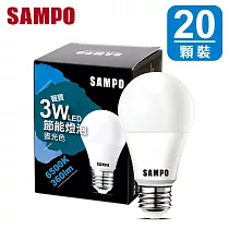 聲寶3W 晝光色 LED 節能燈泡LB─P03LDA(20顆裝)