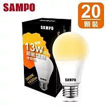 聲寶13W 燈泡色 LED 節能燈泡LB─P13LLA(20顆裝)