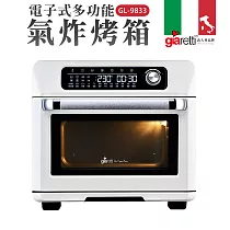 【義大利Giaretti 珈樂堤】電子式多功能氣炸烤箱(GL─9833) 白色