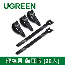 綠聯 理線帶 猫耳版 (20入)