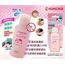 【日本金鳥】金雞 KINCHO 防蚊凝膠─派卡瑞丁60ml(派卡瑞丁凝膠)