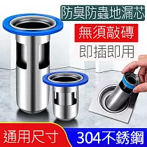 不鏽鋼排水孔地漏芯 下水道防臭地漏芯 水門 大號─短款