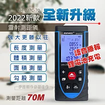 AH─237C─70_2022新款_雷射測距儀 70公尺 電子測距儀 測距儀 雷射測距儀 體積測量 面積 勾股 黑色
