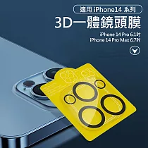 Apple iPhone 14 後鏡頭保護膜 3D一體鏡頭鋼化膜 iPhone14 Pro 6.1吋