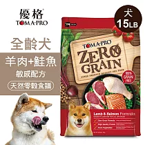 【優格】零穀 全齡犬飼料 羊肉+鮭魚15磅 敏感配方