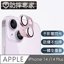 防摔專家 iPhone 14/14Plus 鎧甲一體金屬鏡頭保護貼─紫色
