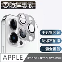 防摔專家 iPhone 14Pro/14Pro max 鎧甲一體金屬鏡頭保護貼─銀色