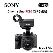 SONY Cinema Line FX30 XLR手把組 (公司貨) ILME─FX30