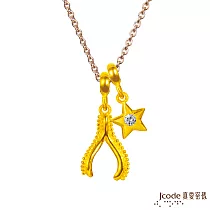 J’code真愛密碼金飾 射手座─許願骨黃金墜子─流星版 送黑皮繩項鍊