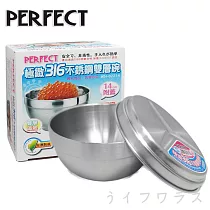 【PERFECT】極緻316不鏽鋼雙層碗(附蓋)─14cm─1入