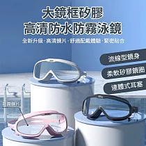 大鏡框矽膠高清防水防霧泳鏡 黑色