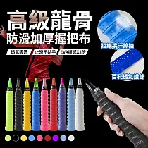 高級龍骨防滑加厚握把布 黃色*5