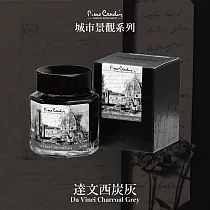 皮爾卡登 Pierre Cardin 城市地標系列墨水 ─ 達文西炭灰 30ML