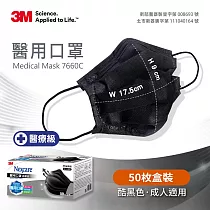 3M 7660C Black 醫用口罩─50片盒裝(酷黑色)