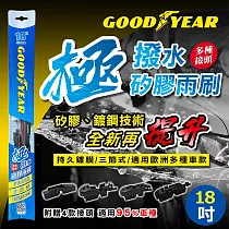 【百年美國大廠Goodyear 固特異】14~26吋 固特異極撥水三節式矽膠雨刷|鍍膜雨刷|多接頭 18"吋