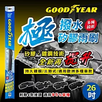 【百年美國大廠Goodyear 固特異】14~26吋 固特異極撥水三節式矽膠雨刷|鍍膜雨刷|多接頭 26"吋