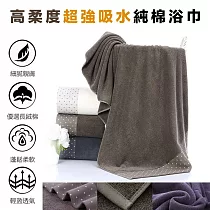 高柔度超強吸水純棉浴巾(2入組) 深灰*2