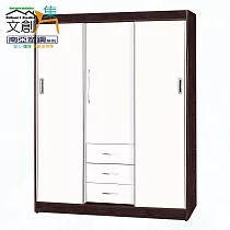 【文創集】南亞塑鋼 桑尼多彩5.3尺雙推門&單開門三抽高衣櫃(二色可選) 胡桃白雙色