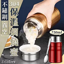 304不鏽鋼真空保溫悶燒壺750ml 燜燒壺 燜燒罐 便當餐盒 保溫保冷 附折疊湯勺 土豪金