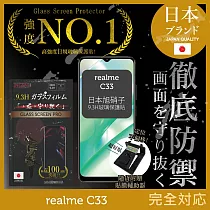 【INGENI徹底防禦】realme C33 保護貼 保護膜 日本旭硝子玻璃保護貼 (非滿版)