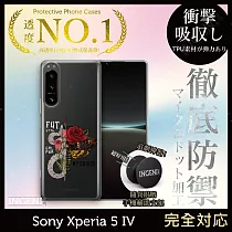 【INGENI徹底防禦】Sony Xperia 5 IV 手機殼 保護殼 TPU全軟式 設計師彩繪手機殼─ 蛻變