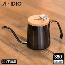 【AIDIO 阿迪優】鈦金人文手沖壺 350ml 曜石黑|附蓋、溫度計