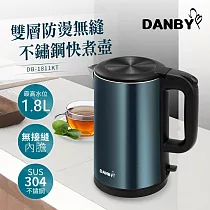 丹比DANBY─雙層防燙無縫不鏽鋼快煮壺DB─1811KT