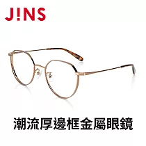 JINS 潮流厚邊框金屬眼鏡(UMF─22A─106) 銅色