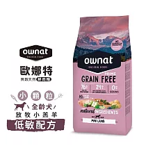 ownat 歐娜特 1kg 無穀天然鮮肉糧 全齡犬 放牧雞肉與火雞 放牧小羔羊 挑嘴低敏配方 ─ 全齡犬(小顆) 放牧小羔羊 低敏1kg