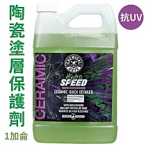 美國CHEMICAL GUYS快速維護HydroSpeed陶瓷塗層保護汽車鍍膜劑WAC233(3.7公升桶裝;強疏水和抗UV水漬)