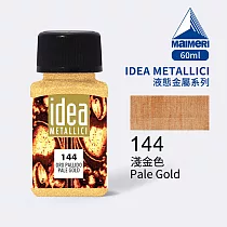 義大利Maimeri美利 idea液態金屬塗料 60ml 144─淺金色