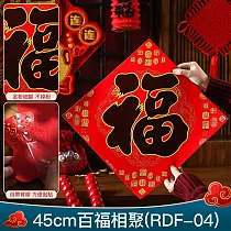 【COMET】加厚植絨福字斗方(RDF─1234) 45cm百福相聚(RDF─04)