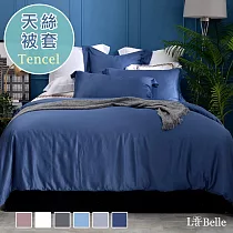 義大利La Belle《簡約純色》特大天絲被套─深藍