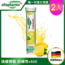 【德國Altapharma】德國原裝 基礎機能保養發泡錠2入40錠：檸檬(鈣)2入
