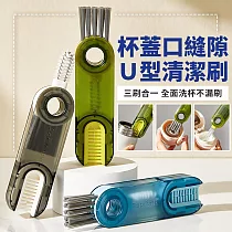 【EZlife】U潔杯蓋口縫隙清潔刷 藍色