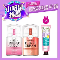 【小明星大跟班推薦】SHILLS 舒兒絲 美白保濕素顏霜SPF50★★★(小蒼蘭/小仙女/牛奶霜)2入+贈保濕護手霜 小仙女+牛奶霜