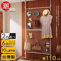 【C’est Chic】晴空樹頂天立地多功能網架─幅110cm─白