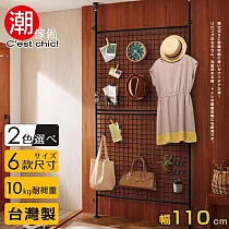 【C’est Chic】晴空樹頂天立地多功能網架─幅110cm─黑