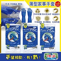 (2袋任選超值組)日本TOWA東和─PVC防滑抗油汙萬用家事清潔手套─NO.774薄型藍色1雙/袋(洗碗盤，大掃除，園藝植栽，漁業水產，油漆工作皆適用) M號*2袋
