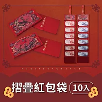 家購網嚴選 雙兔迎春─賺錢有春 摺疊式紅包袋 10入─款式各半